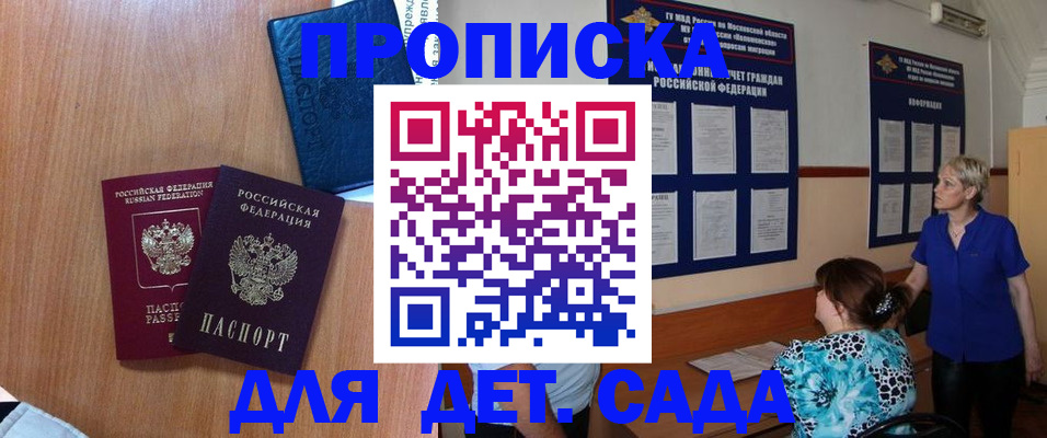 регистрация для дет. сада в Ивановской области